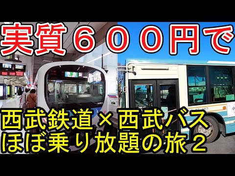 再び西武鉄道×西武バスおトクにおでかけきっぷ旅第2弾 三井アウトレットパーク入間編