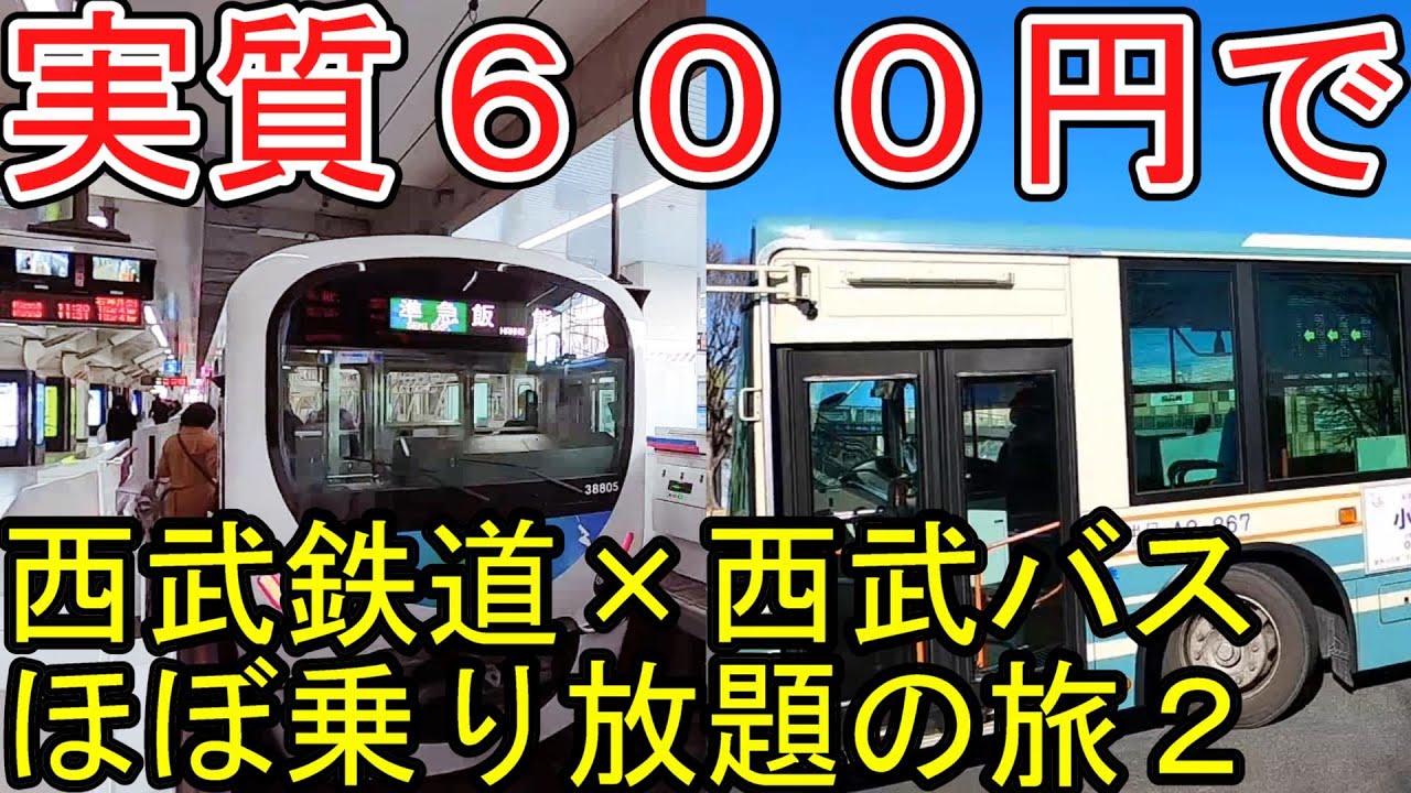 再び西武鉄道×西武バスおトクにおでかけきっぷ旅第２弾　三井アウトレットパーク入間編