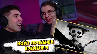 Noize MC, Монеточка - Никто не пострадал | Реакция и разбор от RapNews