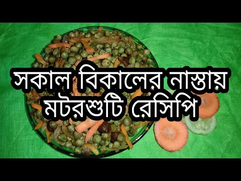 ভিডিও: সবুজ মটরশুটি: রেসিপি