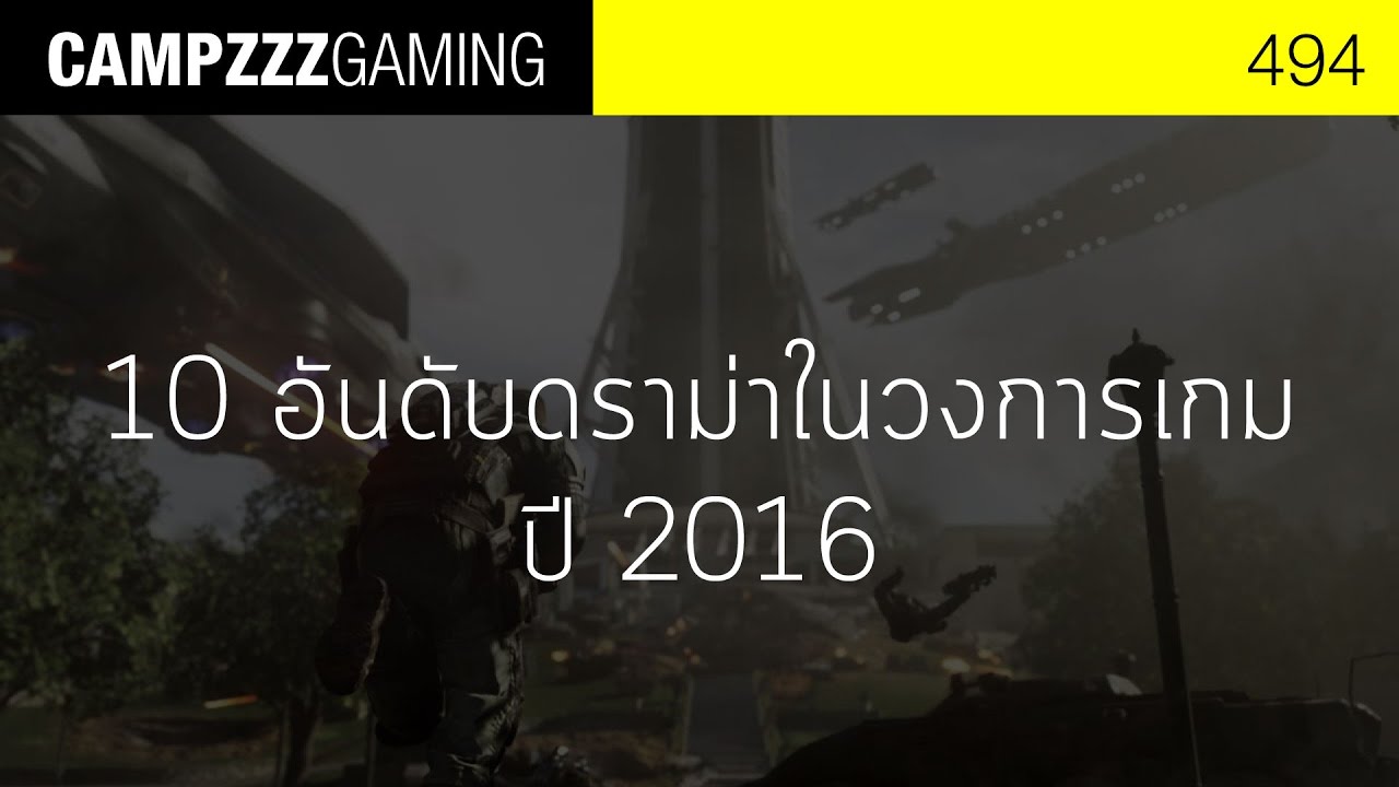 เล่นเกมออนไลน์ 2016  2022  10 อันดับดราม่าในวงการเกม ปี 2016