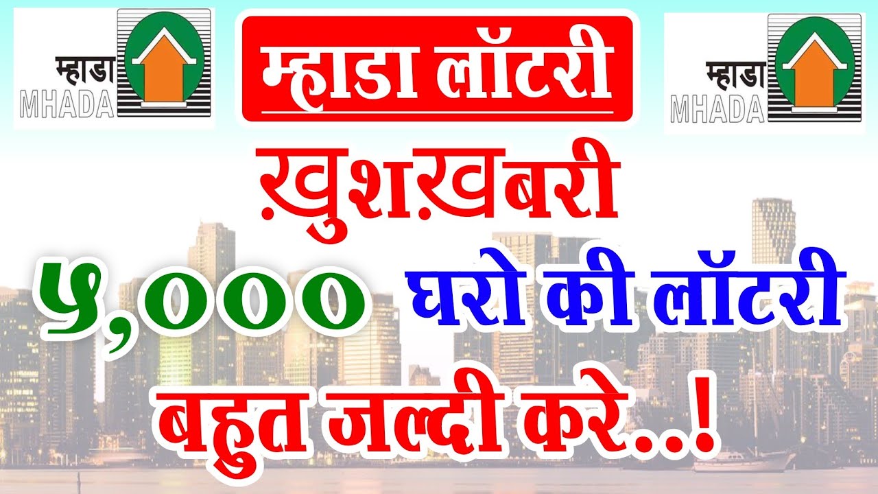 MHADA House Good news for residents! Soon Lottery for 5000 houses of