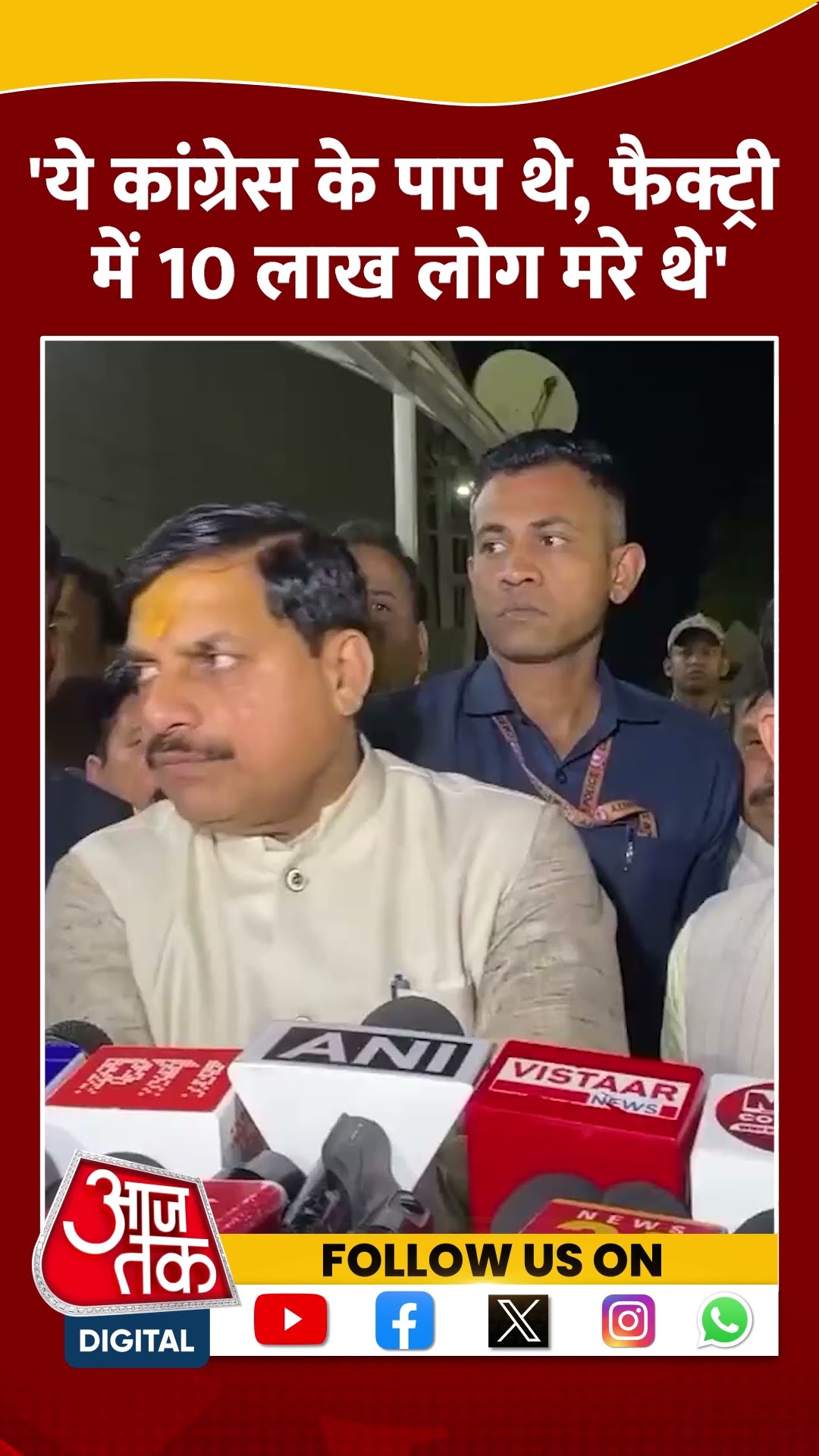 Union Carbide waste को लेकर Congress पर बरसे CM Mohan Yadav | #shorts #shortvideo