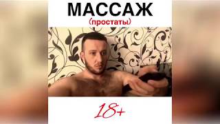 VINE : МАССАЖ (простаты) ☀️🌶 🔞 VINE : МАССАЖ (простаты) ☀️🌶 🔞