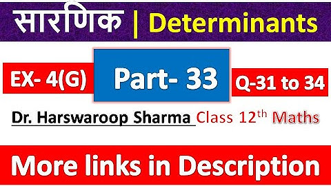 सारणिक | Determinants | Sarnik | Class 12th Maths | Dr. Harshwroop Sharma | Chapter 4 | Part 33