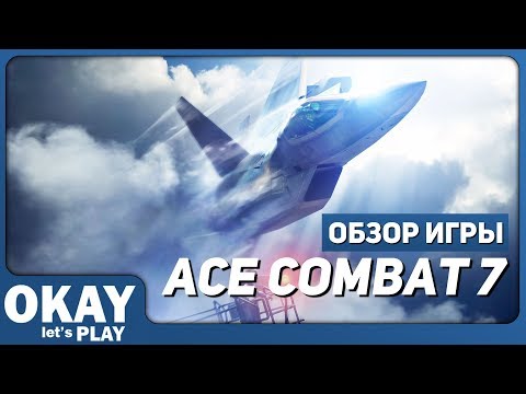 Ace Combat 7: Skies Unknown - Мнение\\обзор