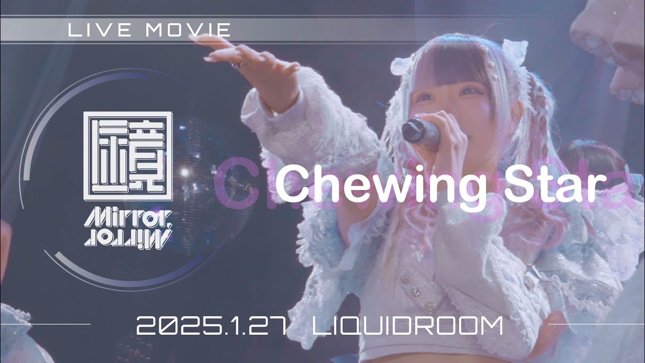 【ライブ映像】Mirror,Mirror - 「Chewing Star」(3rd Anniversary Live 