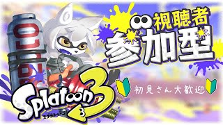 《参加型》新年最初のスプラ配信!!!《スプラ3》