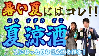 【大山 特別純米酒 夏の十水】夏に合う日本酒【香露 純米酒 涼酒】