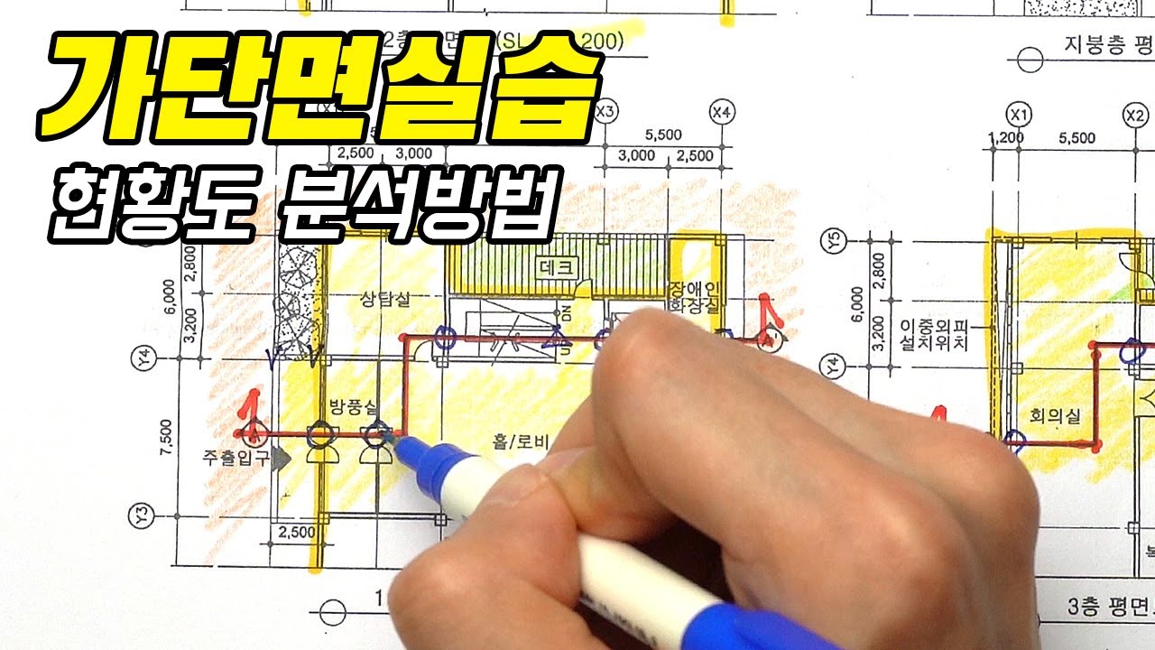 가단면작성 실습편(현황도 분석방법)