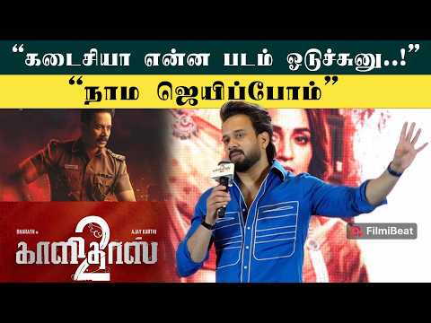 இந்த Industry-ல தான் இருக்கேன் - Bharath Speech at Kaalidas 2 Audio Launch | Prakash Raj | Sam CS