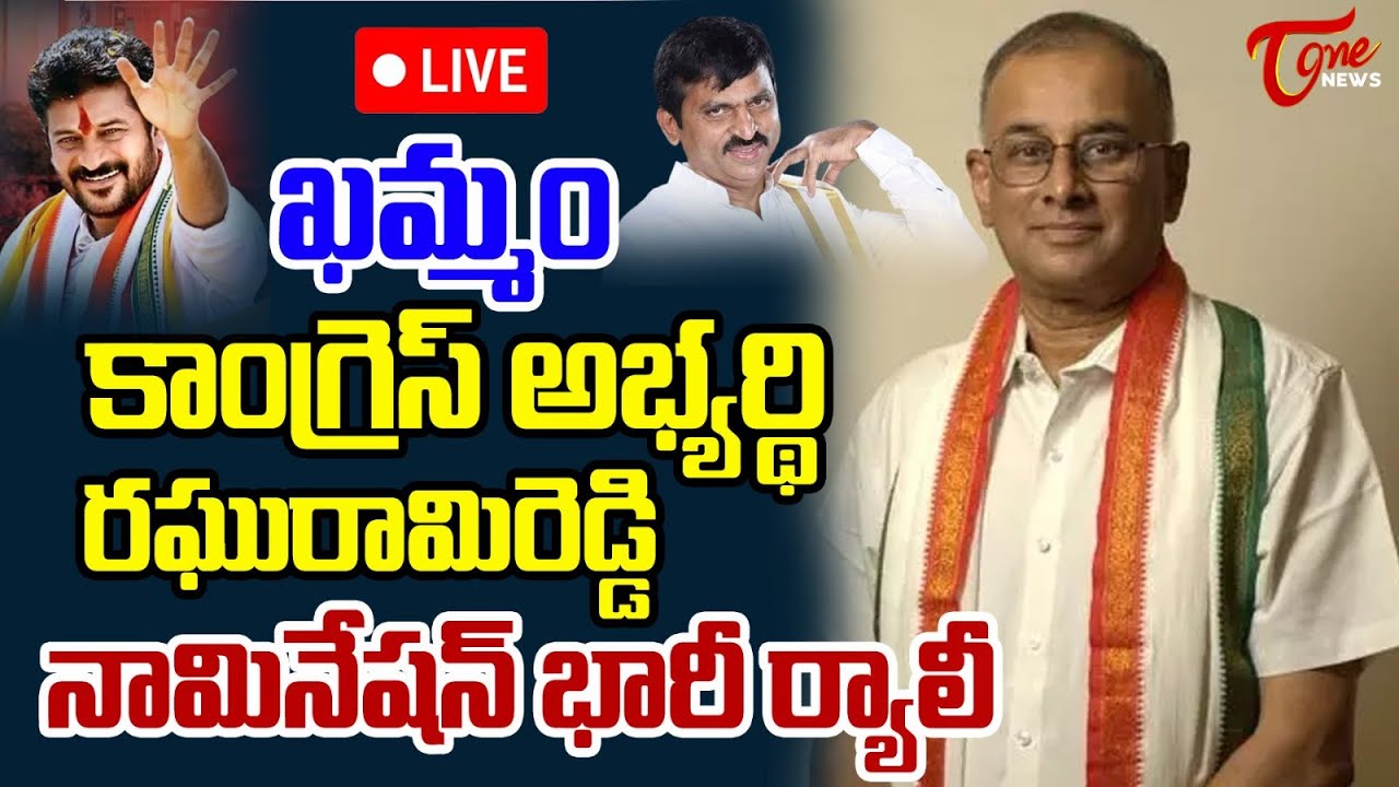 Raghu Rami Reddy Khammam Congress MP Candidate Raghurami Reddy Nomination Rally ...