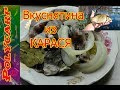 НОВИНКА!КАК СДЕЛАТЬ СЕЛЕДКУ ИЗ КАРАСЯ