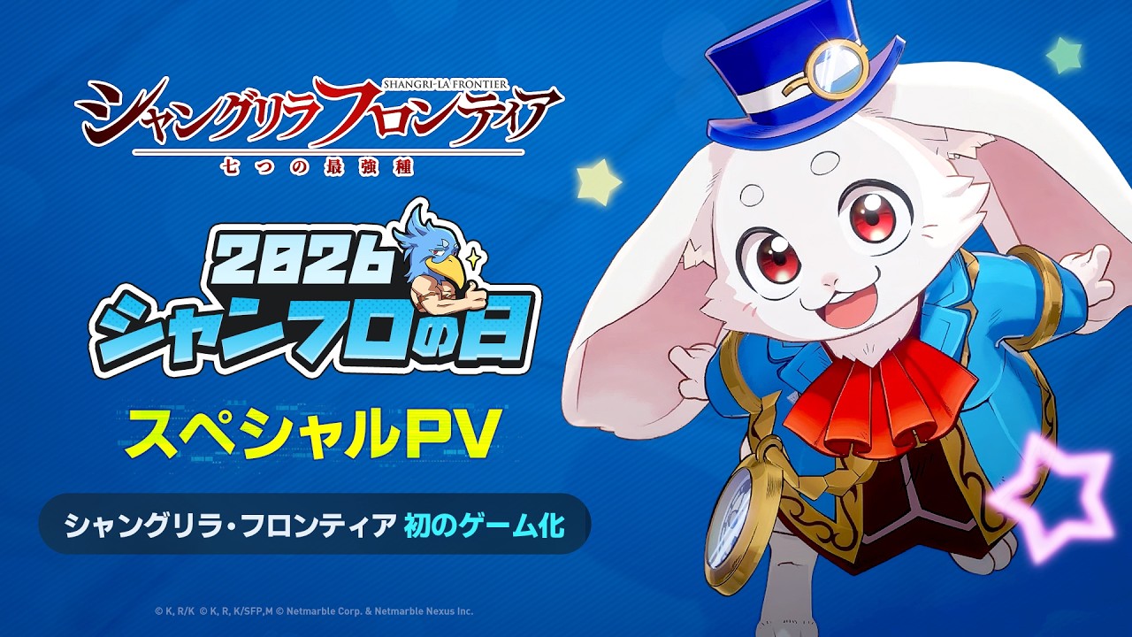 Shangri-La Frontier Day 2026 Special PV 