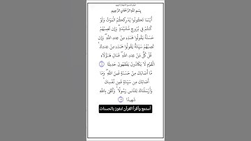 الآية ٧٨و٧٩ من سورة النساء،أستمع وأقرأ القرآن لتفوز بالحسنات،إن الحسنات يذهبن السيئات.