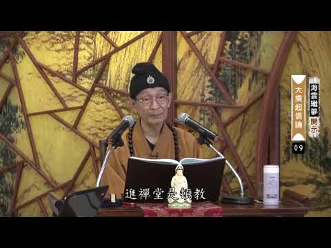 你來到華嚴就是要學這個—我能夠如實知真如法，那都是正能量的運用。必須要如實知真如法，你才有可能有大圓滿覺——#等覺、#妙覺、#圓覺的這個境界。