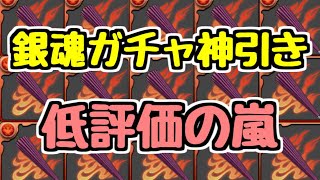 【パズドラ】銀魂ガチャ 史上最高の神引き 傘確保は呼吸【ごめんなさい】【生放送アーカイブ】