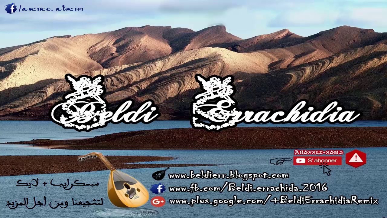 Beldi Errachidia 2017 ┃  Zegoud Madabznach Matkhasmnach 2017 HD