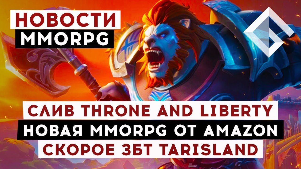 Leaks archivos - Throne and Liberty
