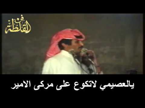 حبيب العازمي ومستور العصيمي يالعصيمي لاتكوع على مركى الامير الطايف 25 5 1416 هـ