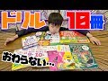 【小2】ドリル10冊終わるまで外で遊べません!【一日目】