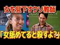 【スッキリ】「女にできるわけない』とバカにした教師の顔が青ざめた瞬間