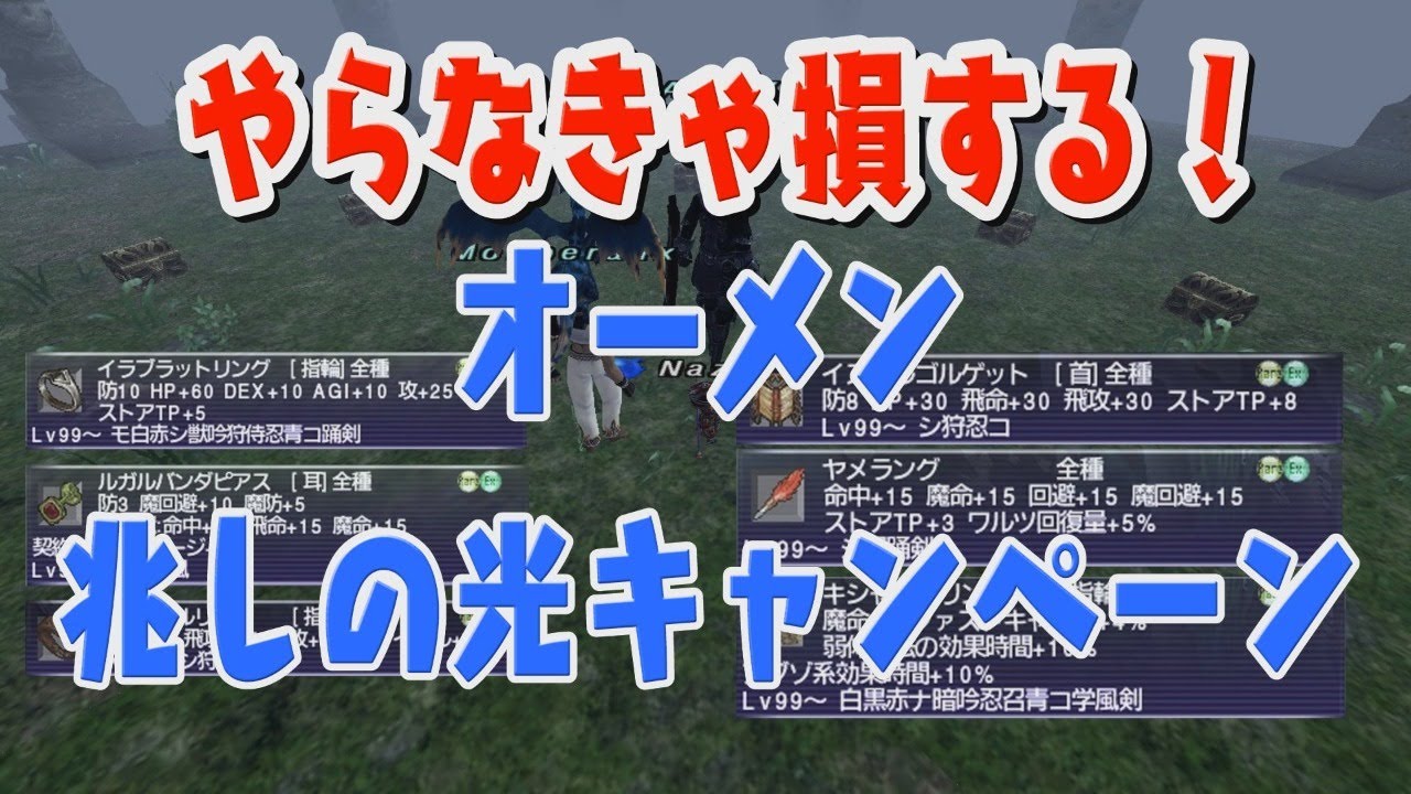 Ff11 やらなきゃ損する 兆しの光キャンペーン Youtube Ff11 やらなきゃ損する 兆しの光キャンペーン Youtube