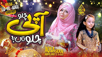 Aqsa Abdul Haq | Eid Mubarak | New Eid Nasheed 2022 | Chalo Api Bachra Dilany@aqsaabdulhaqofficial