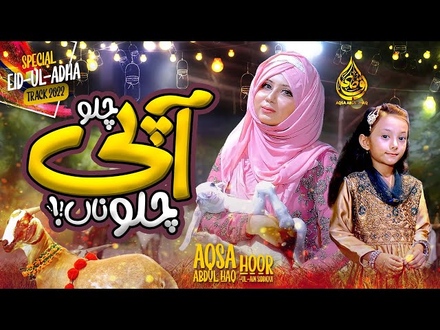 Aqsa Abdul Haq | Eid Mubarak | New Eid Nasheed