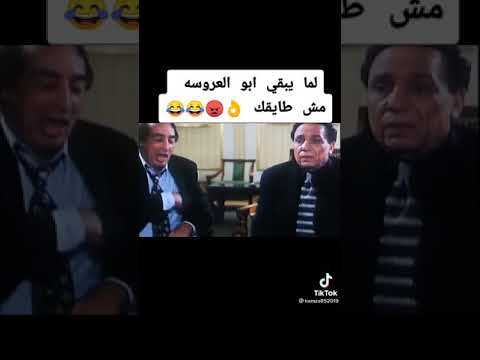 لما أبو العروسة يبقي مش طايقك عادل امام عريس من جهة امنية خليك لعيب هزار فرفشة ضحك ليك 500