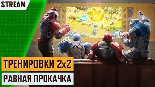 картинка: 🔴 СТРИМ АРТ ОФ ВАР 3 | ТРЕНИРОВКИ | STREAM  ART OF WAR 3