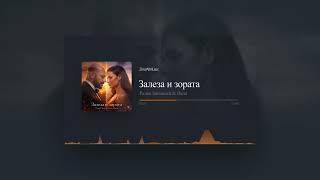 Miniatura del video Радко Зиновски & Нела - Залеза и зората (Official Music Visualizer 2026)
