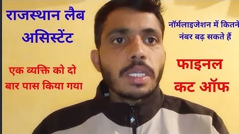lab assistant final Cut-off|| lab assistant  नॉर्मलाइजेशन में कितने नंबर ब बद सकते हैं || #lab