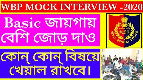 WB Mock Interview/ WBP Constable & Lady Constable Mock Interview -2022