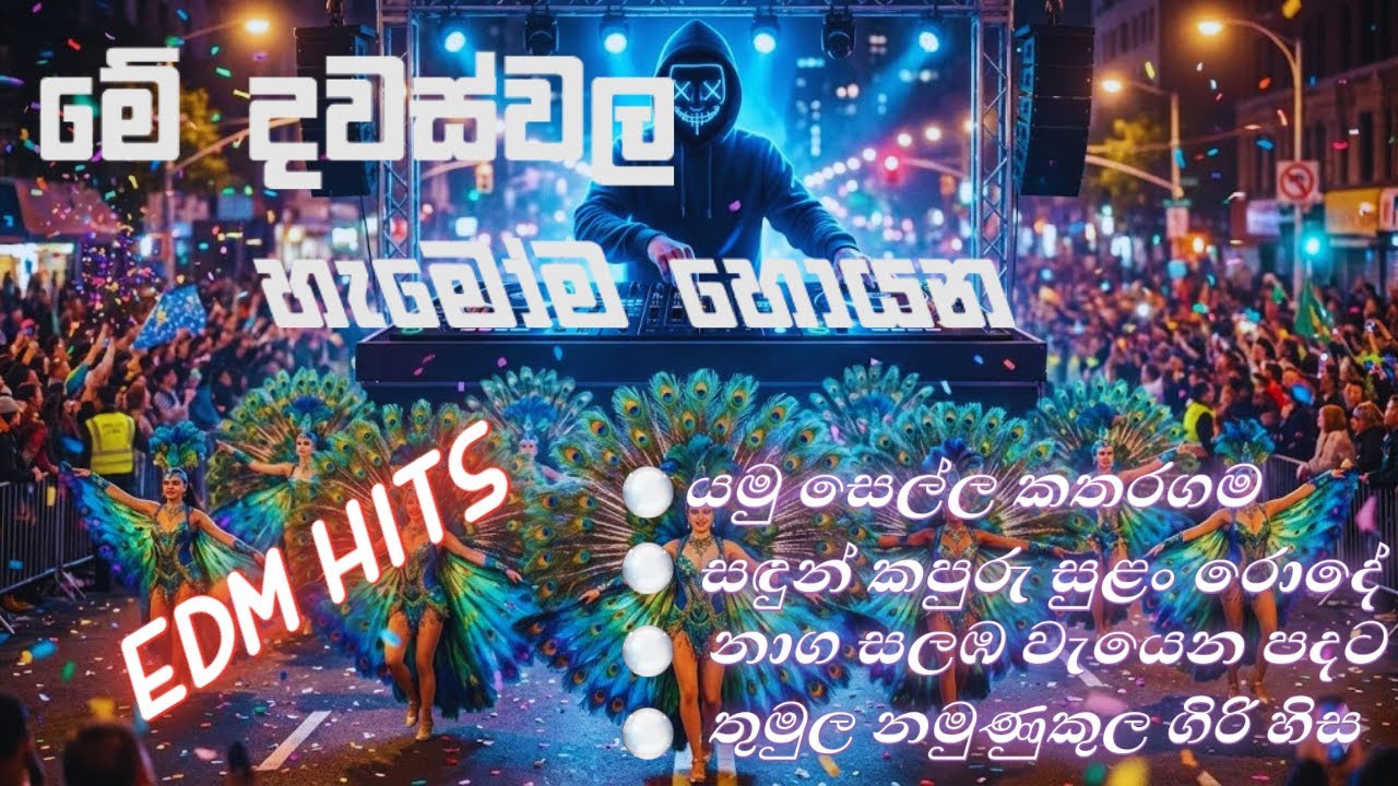 Trending  හොඳම  EDM   Collection එකක් අහමුද| EDM Versions Remix by Hashi EDM Vibe