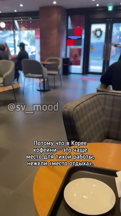 Приятный факт о кафе в Южной Корее - YouTube