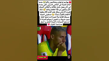مهاجم توتنهام ريتشالسون باكيا عندمآ اتذكر الحياة في الماضي لاسرتي المغرب الجزائر مصر 