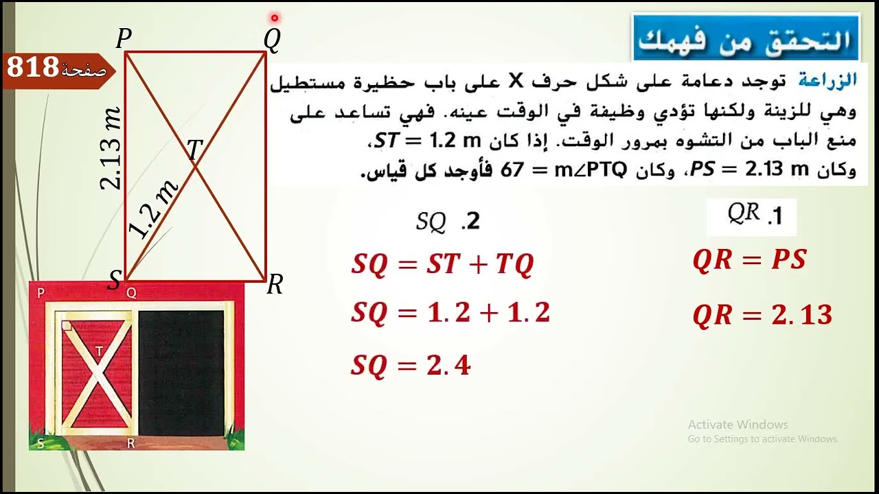 الدرس الرابع المستطيل الوحدة الحادية عشر المنهج الاماراتي الفصل الثالث صف ثامن عام