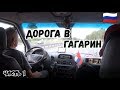 Гагарин | Приезд | Разгрузка | Чемпионат России по Мотокроссу | 1 серия |