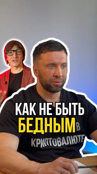 Не будь бедным🤮 - YouTube