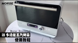 Morse Bravochef Steam Oven i8 User Manual (CHI ver.)