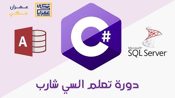 9. دورة تعلم C# - أداتي CheckBox و  RadioButton