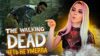 КАНАЛИЗАЦИОННЫЕ ЗОМБИ ► ХОДЯЧИЕ МЕРТВЕЦЫ ► The Walking Dead: The Game ПРОХОЖДЕНИЕ