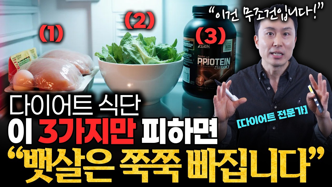 이 3가지만 몰래 끊으세요! 뱃살 안 빠지는 분들 식단에 숨어있는 '치명적 함정 3가지'