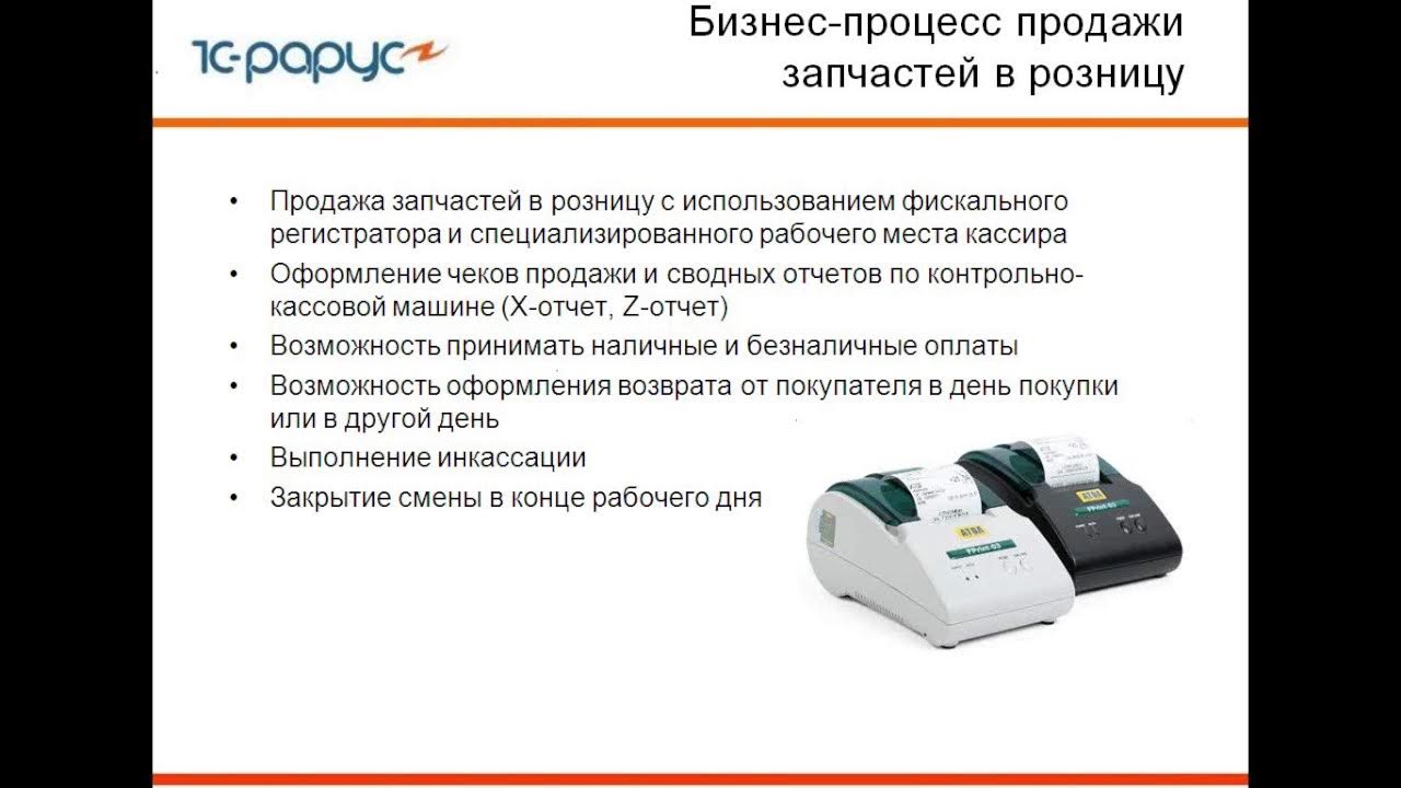 Управление автосервисом «Альфа-Авто: Автозапчасти+Автосервис редакция 5 ...