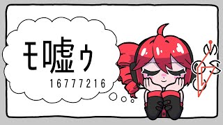 ﾓ嘘ｩ feat. 重音テト