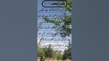 AL HASHR EGZON IBRAHIMI Most Beautiful Voice سورة الحشر #egzonibrahimi #surahalhashr #surahhash