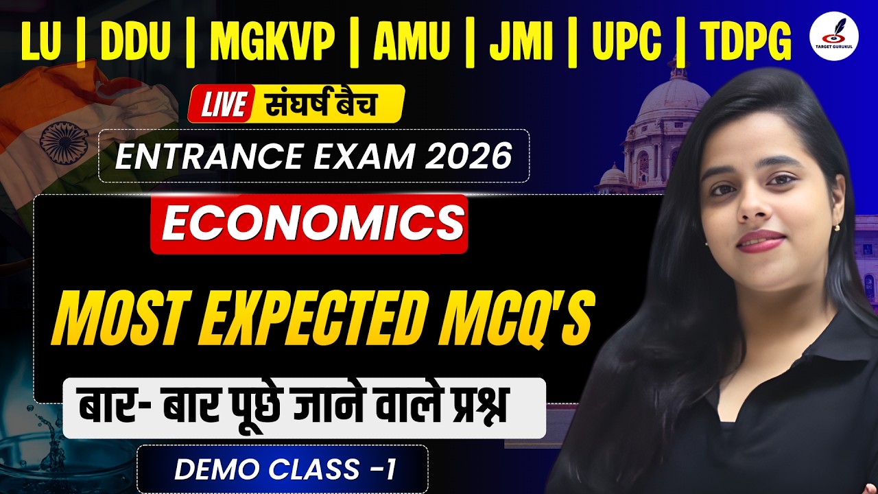 Important MCQ'S Of Economics | Entrance Exam 2026 | LU, DDU, AMU, JMI, TDPG | Previous Year Paper