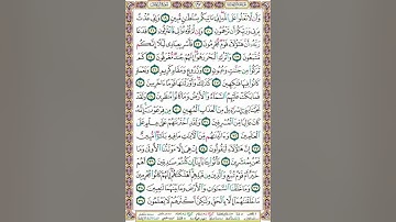 سورة الدخان /الغامدي/الوجه الثاني