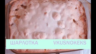 ШАРЛОТКА С ЯБЛОКАМИ В ДУХОВКЕ